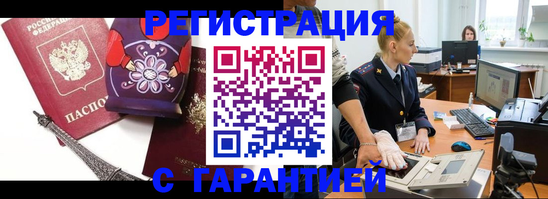 прописка для работы в Кинешме